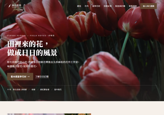 花藝網站設計範例 — ORON 設計範例