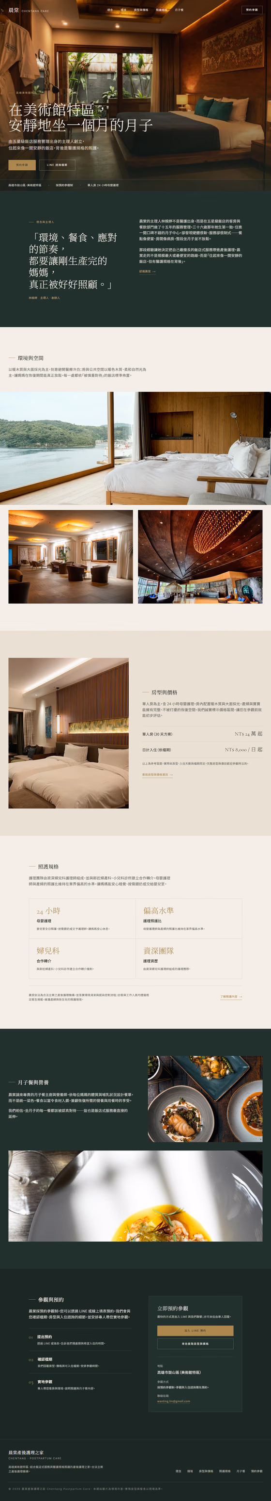 月子中心網站設計範例(完整頁面)— ORON 設計範例