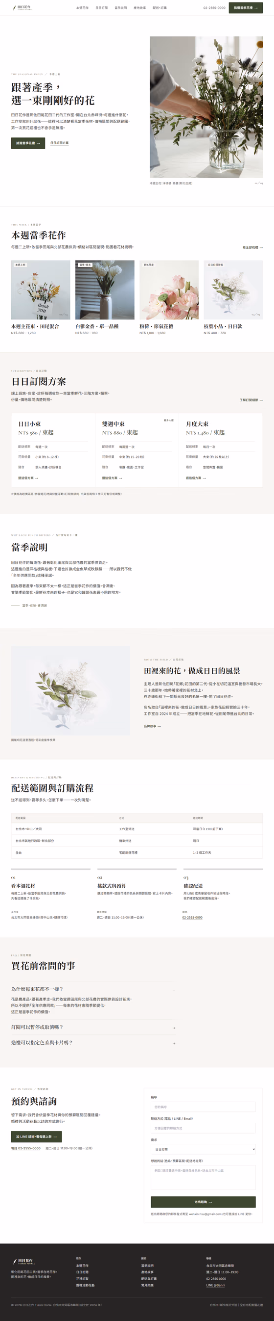 花藝網站設計範例(完整頁面)— ORON 設計範例