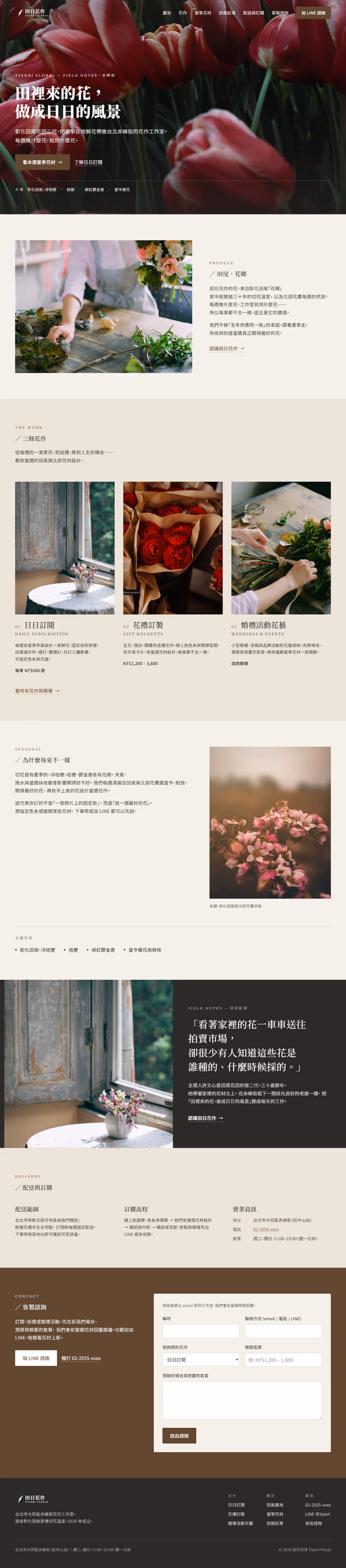 花藝網站設計範例（完整頁面）— ORON 設計範例
