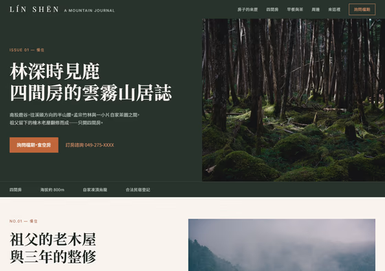 飯店民宿網站設計範例 — ORON 設計範例