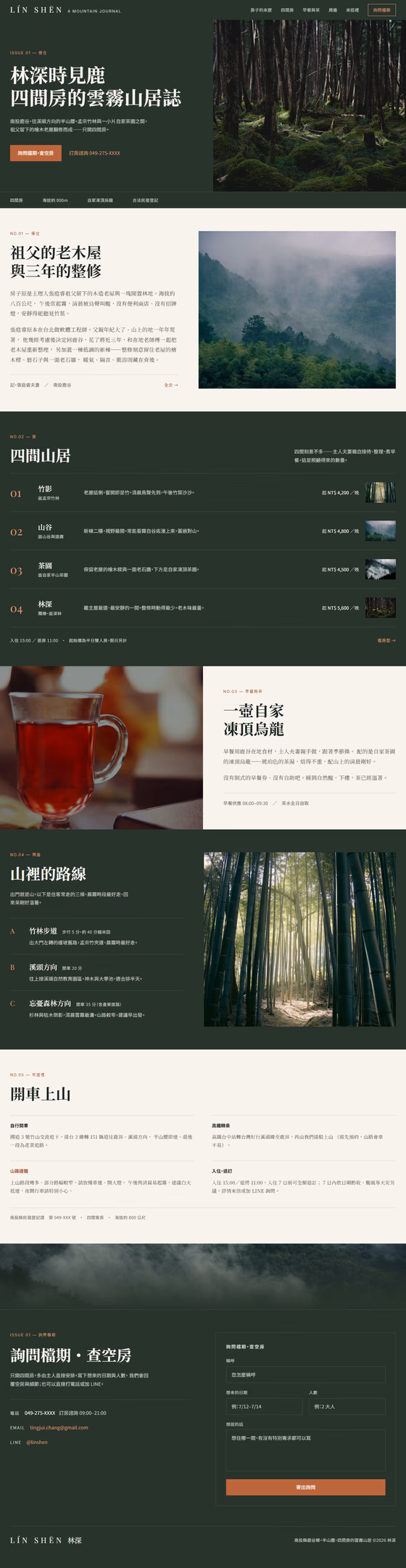 飯店民宿網站設計範例（完整頁面）— ORON 設計範例