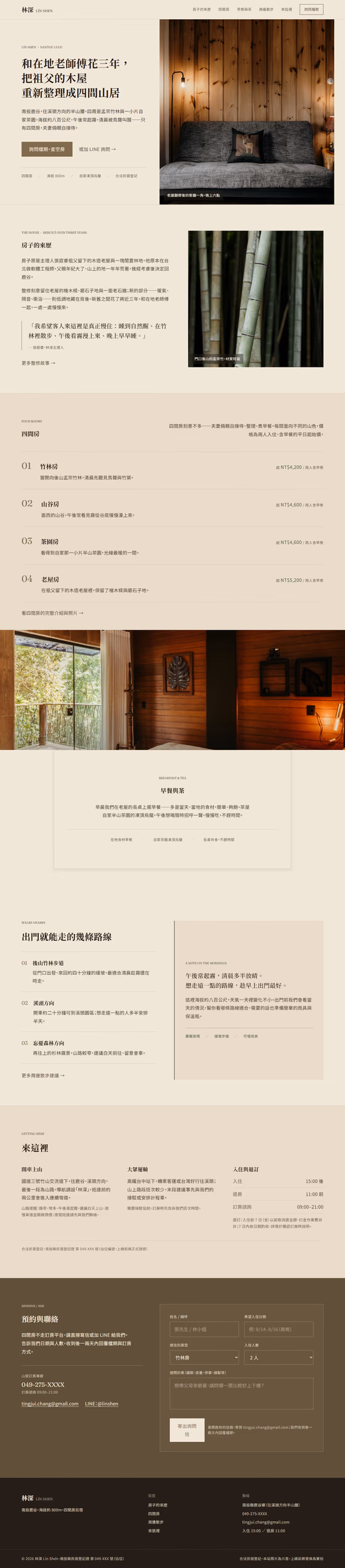 飯店民宿網站設計範例（完整頁面）— ORON 設計範例