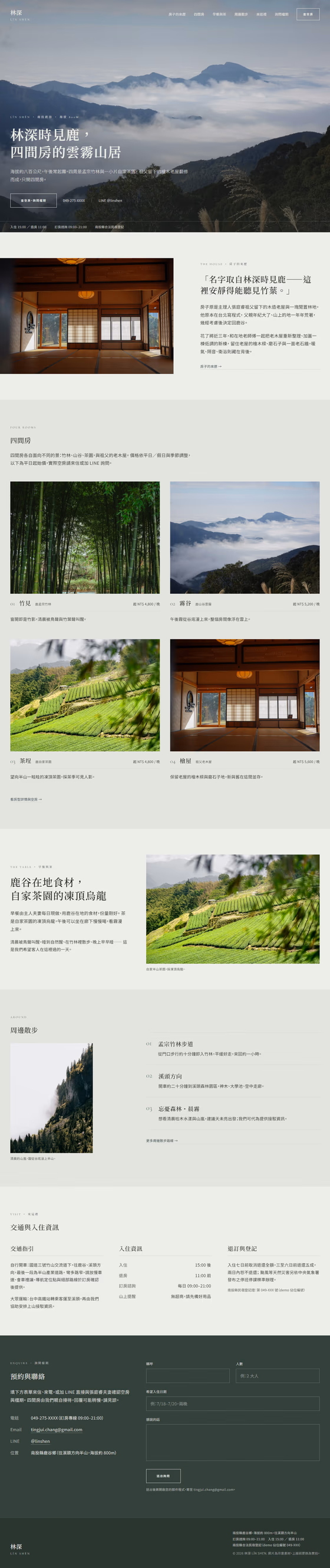 飯店民宿網站設計範例（完整頁面）— ORON 設計範例