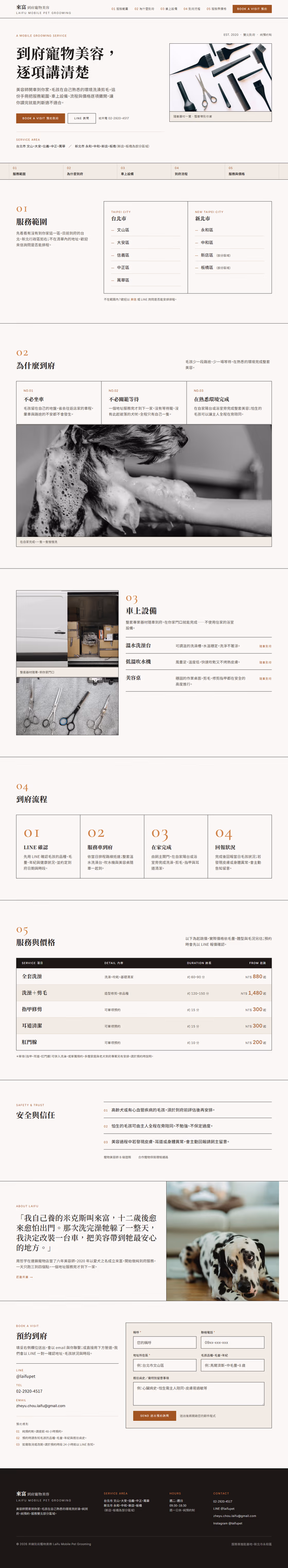寵物美容網站設計範例（完整頁面）— ORON 設計範例