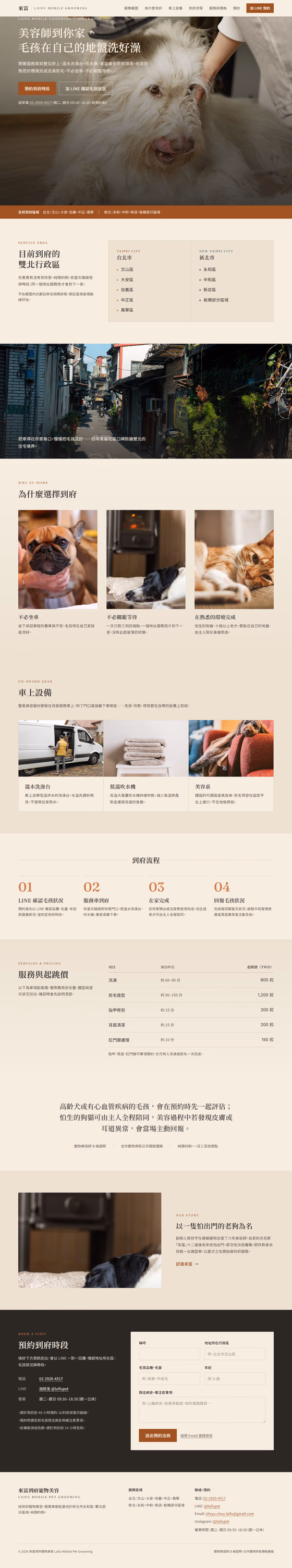 寵物美容網站設計範例（完整頁面）— ORON 設計範例