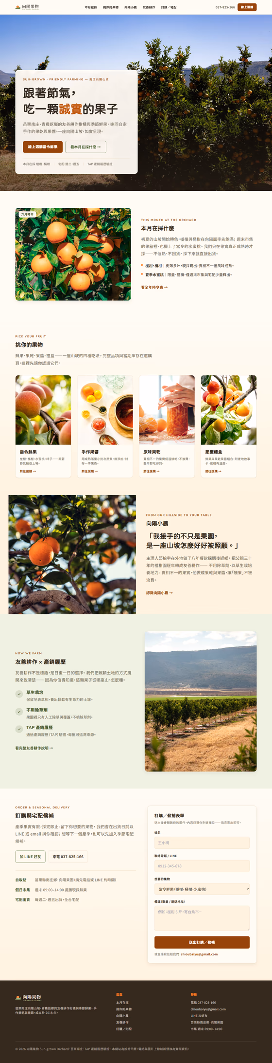 農食品牌網站設計範例(完整頁面)— ORON 設計範例