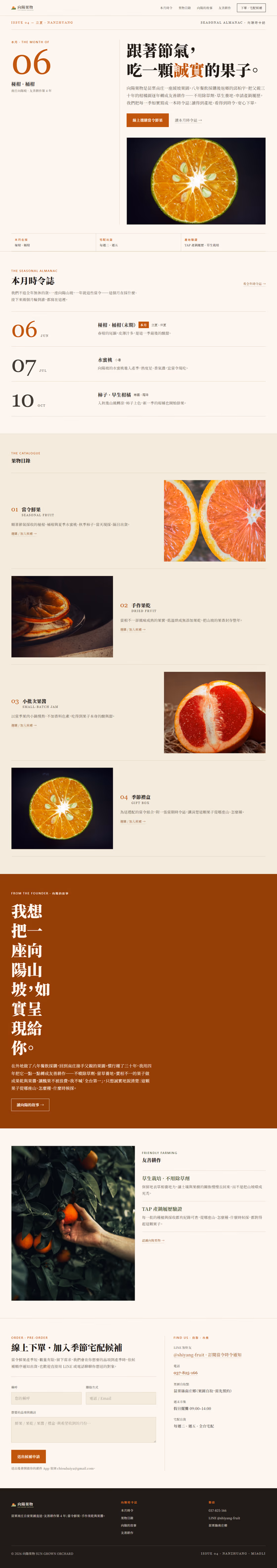 農食品牌網站設計範例（完整頁面）— ORON 設計範例