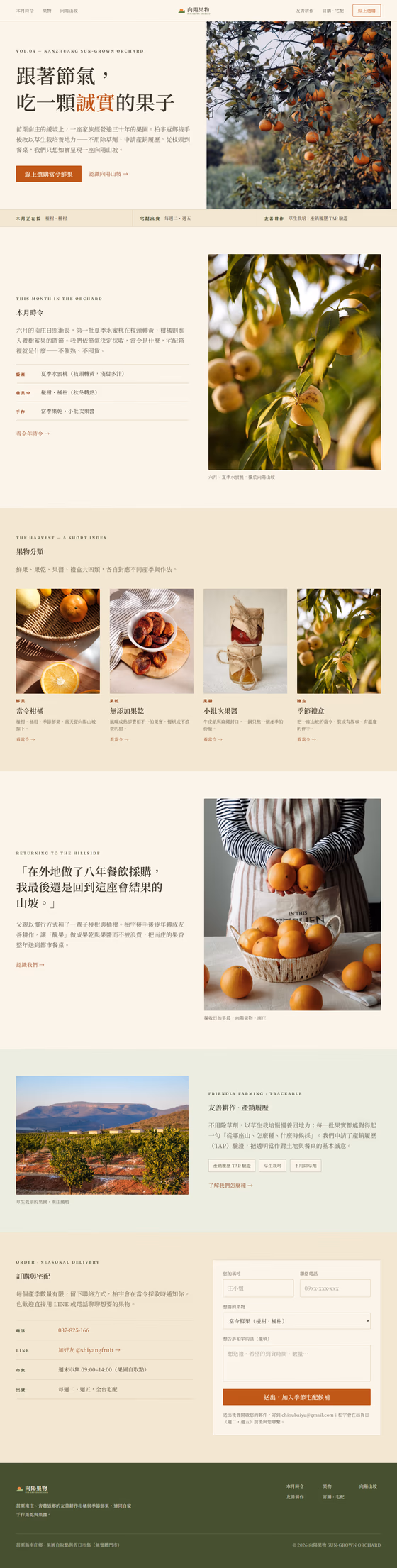 農食品牌網站設計範例(完整頁面)— ORON 設計範例