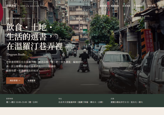 書店出版網站設計範例 — ORON 設計範例