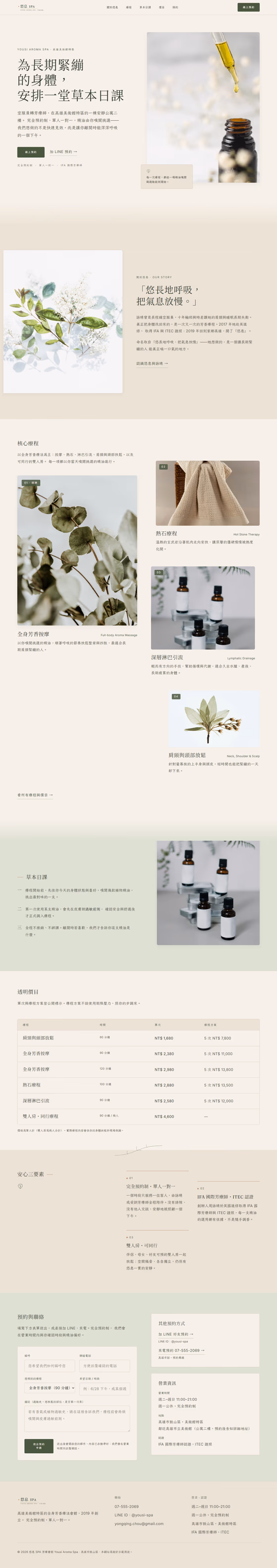 美容SPA網站設計範例(完整頁面)— ORON 設計範例