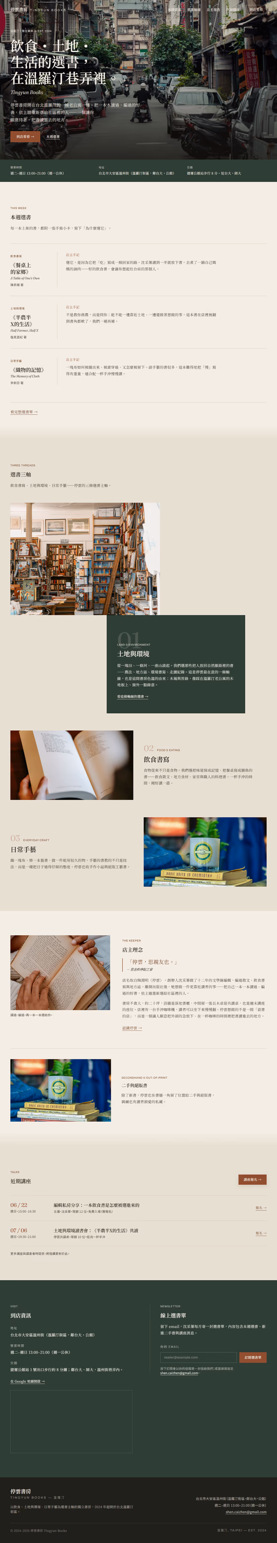 書店出版網站設計範例(完整頁面)— ORON 設計範例