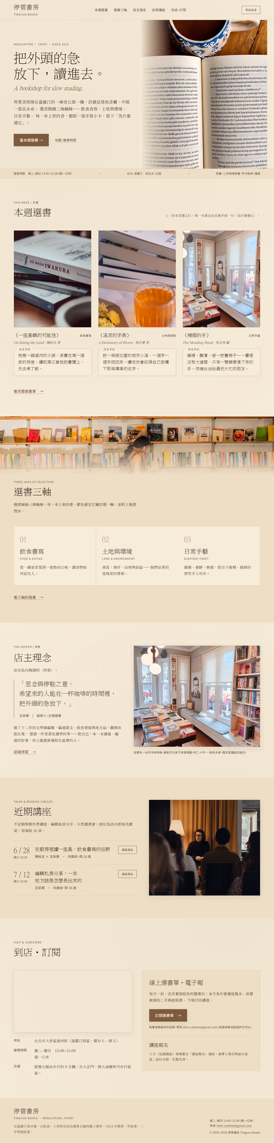 書店出版網站設計範例(完整頁面)— ORON 設計範例