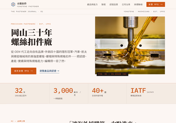 製造業網站設計範例 — ORON 設計範例