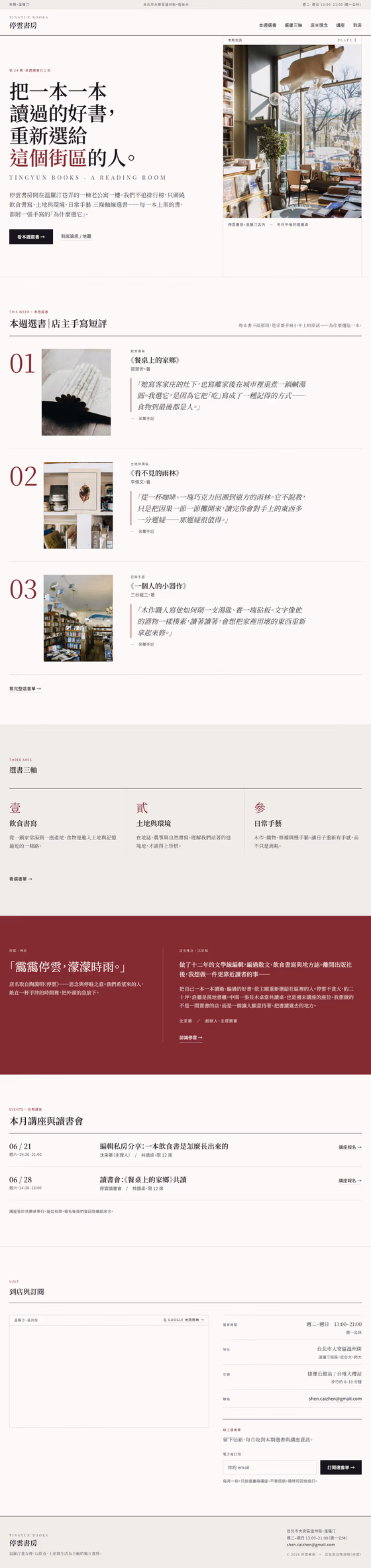 書店出版網站設計範例（完整頁面）— ORON 設計範例