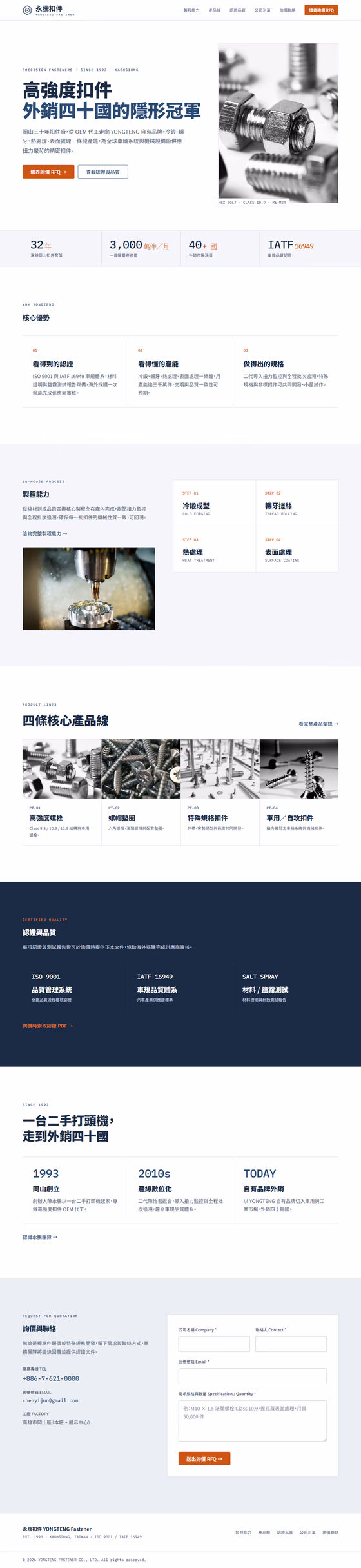 製造業網站設計範例(完整頁面)— ORON 設計範例
