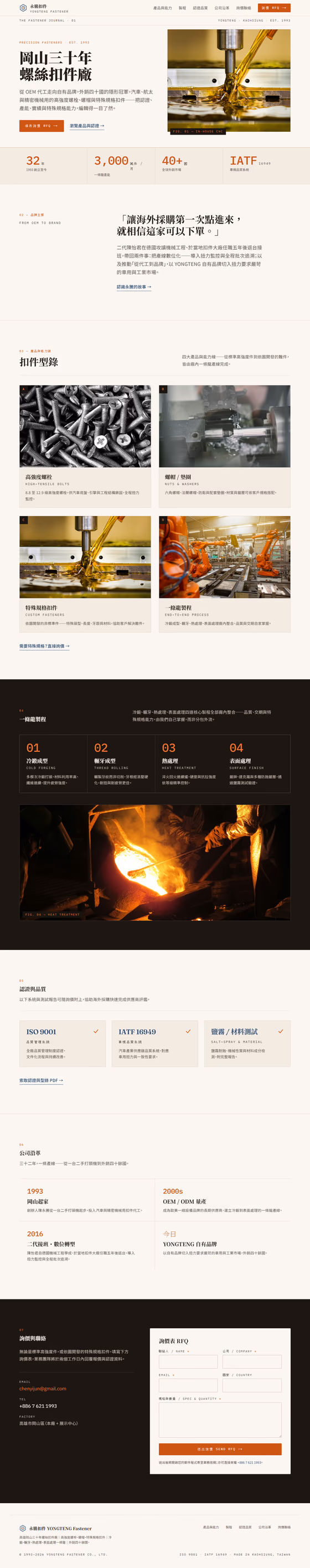 製造業網站設計範例(完整頁面)— ORON 設計範例