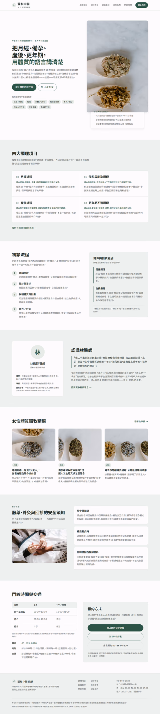 中醫養生網站設計範例(完整頁面)— ORON 設計範例