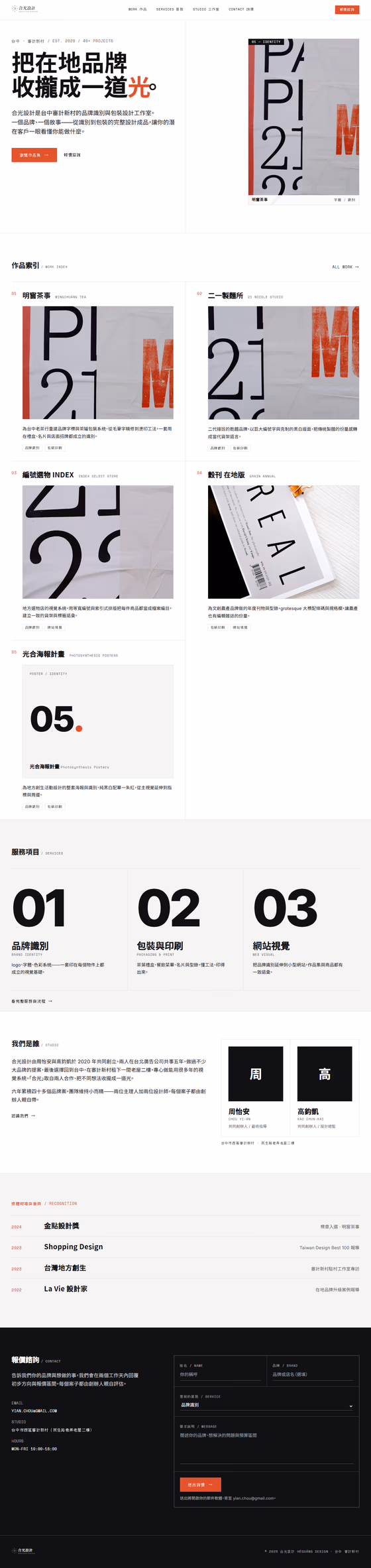 設計工作室網站設計範例(完整頁面)— ORON 設計範例
