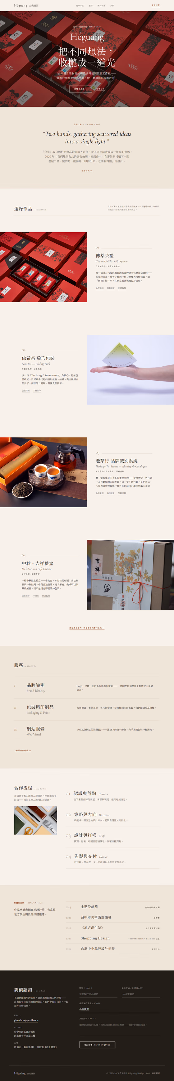 設計工作室網站設計範例（完整頁面）— ORON 設計範例