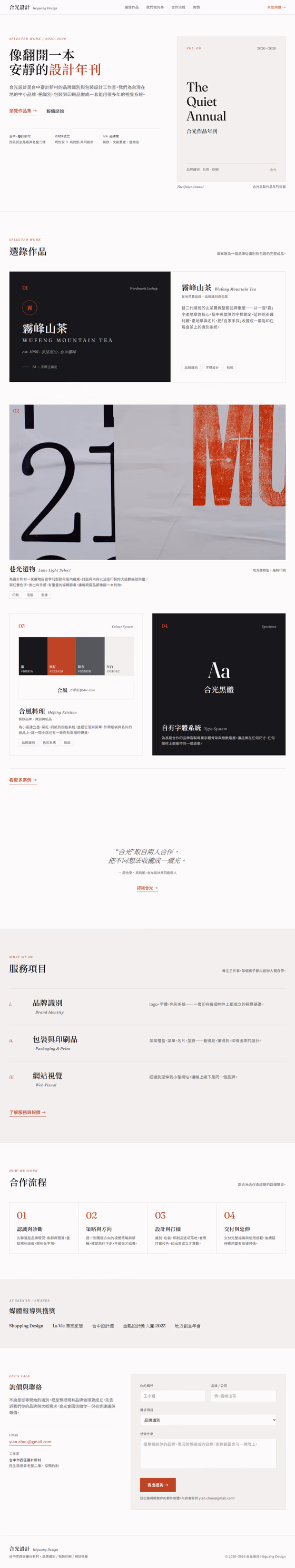 設計工作室網站設計範例（完整頁面）— ORON 設計範例