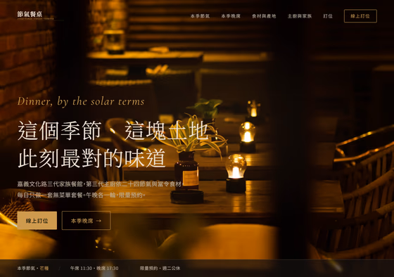餐廳美食網站設計範例 — ORON 設計範例