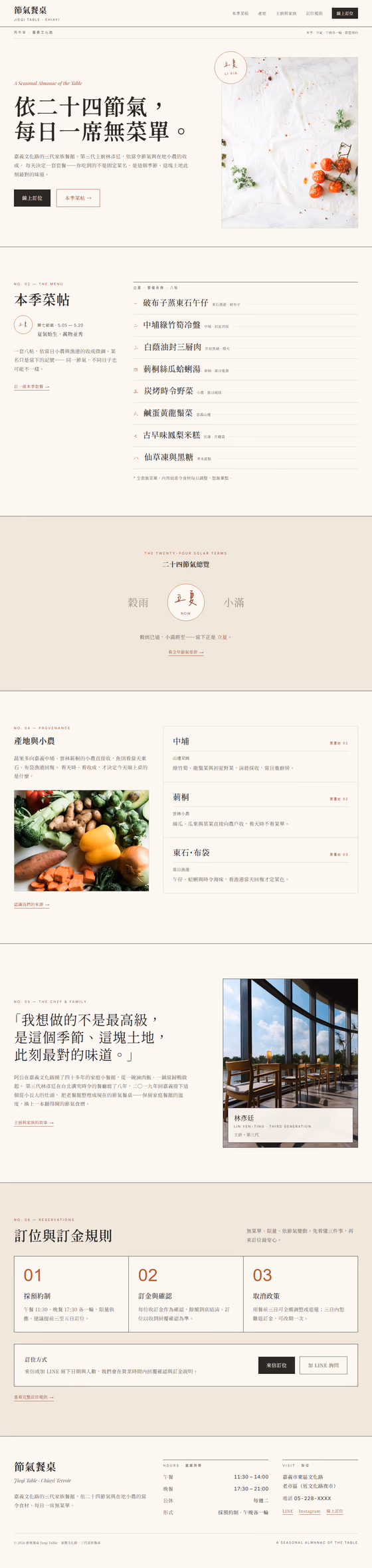 餐廳美食網站設計範例(完整頁面)— ORON 設計範例