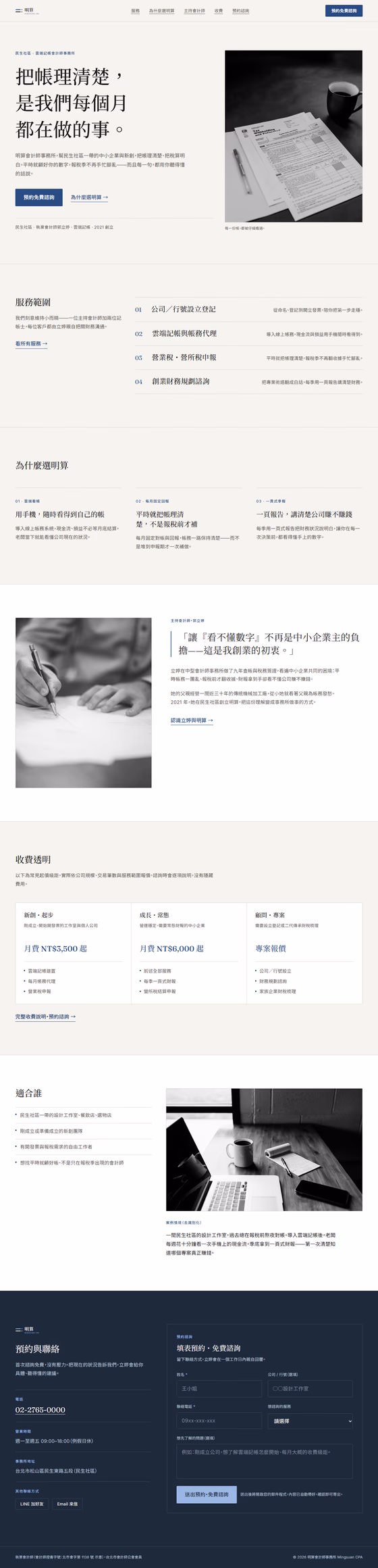 專業服務網站設計範例（完整頁面）— ORON 設計範例