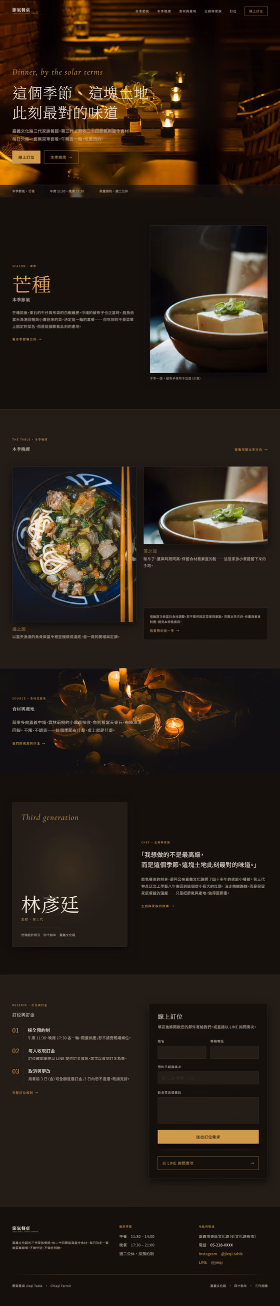 餐廳美食網站設計範例(完整頁面)— ORON 設計範例