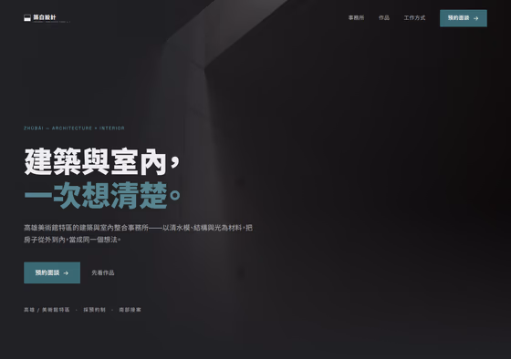室內設計網站設計範例 — ORON 設計範例