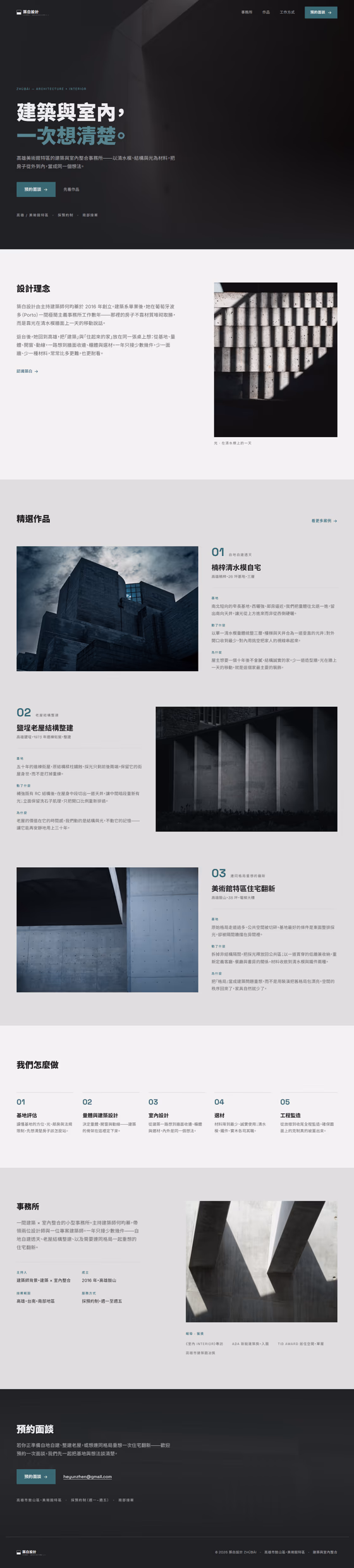 室內設計網站設計範例(完整頁面)— ORON 設計範例