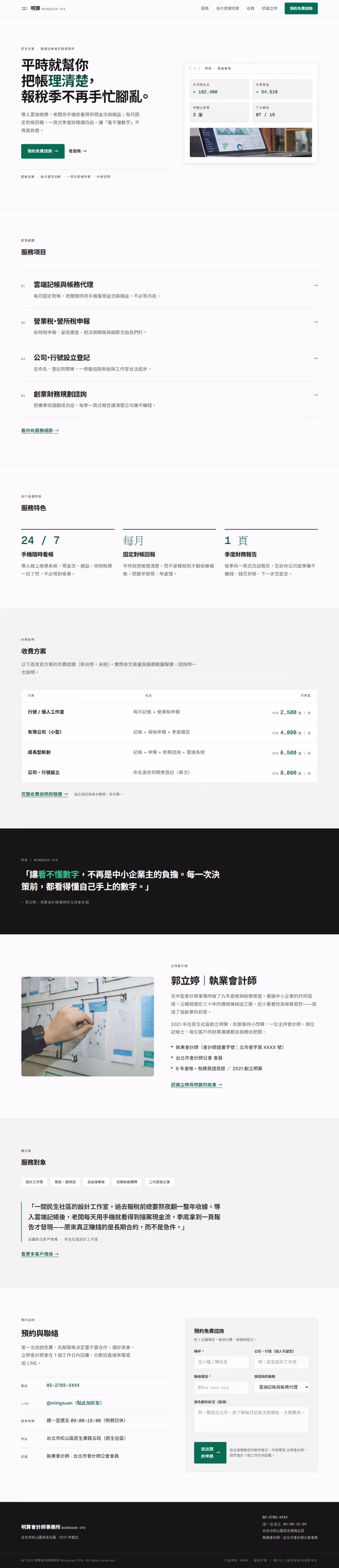 專業服務網站設計範例(完整頁面)— ORON 設計範例