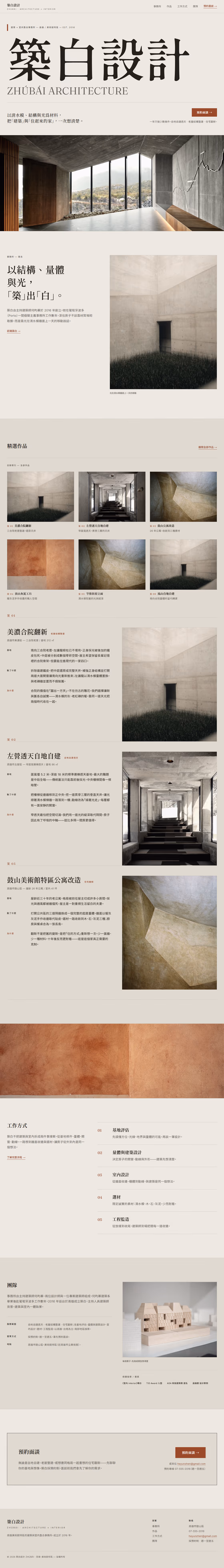 室內設計網站設計範例（完整頁面）— ORON 設計範例