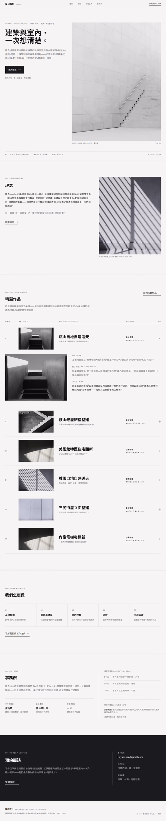 室內設計網站設計範例（完整頁面）— ORON 設計範例