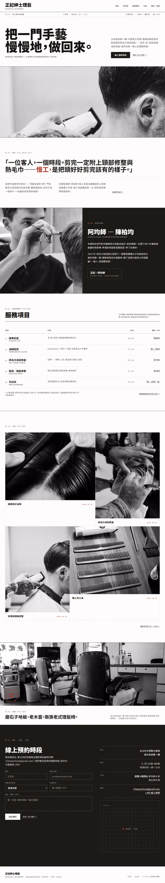 美髮沙龍網站設計範例(完整頁面)— ORON 設計範例