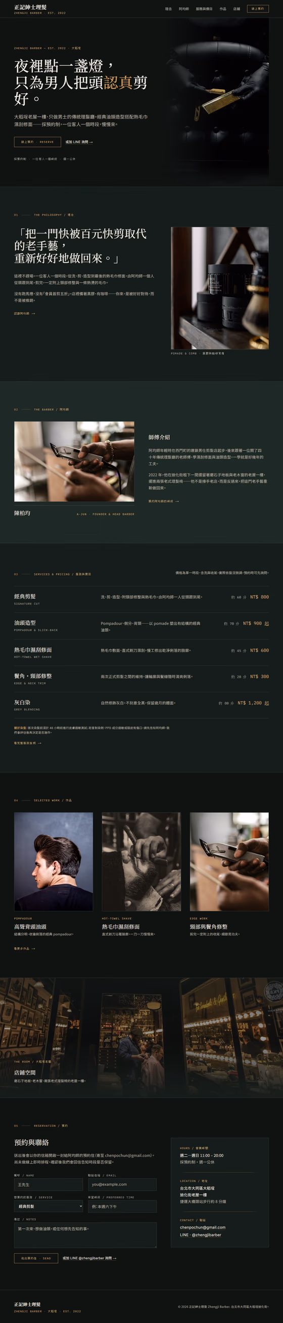 美髮沙龍網站設計範例(完整頁面)— ORON 設計範例