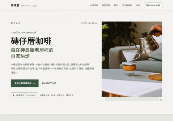 咖啡廳網站設計範例 — ORON 設計範例