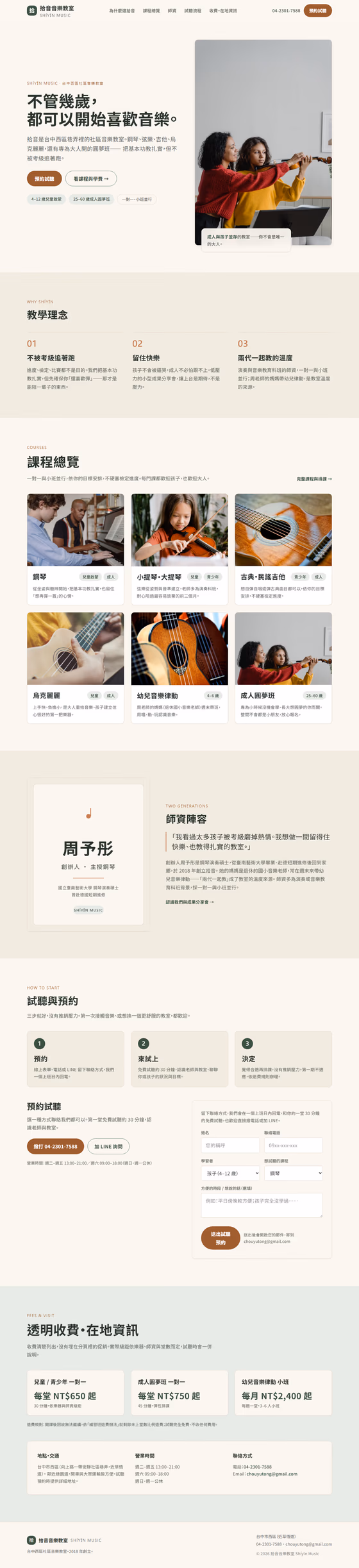 教育補習網站設計範例(完整頁面)— ORON 設計範例