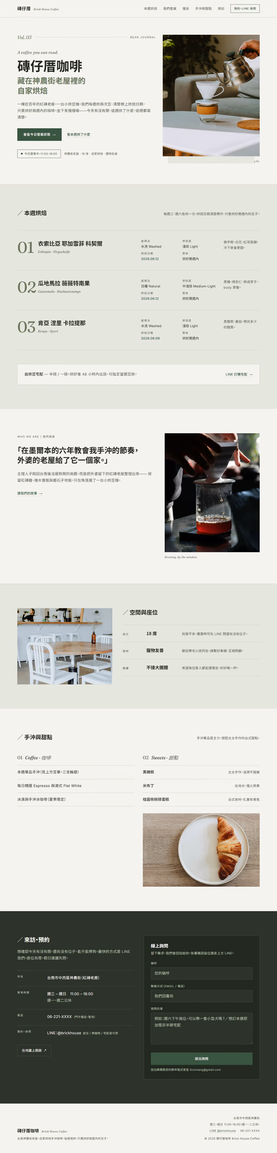 咖啡廳網站設計範例（完整頁面）— ORON 設計範例