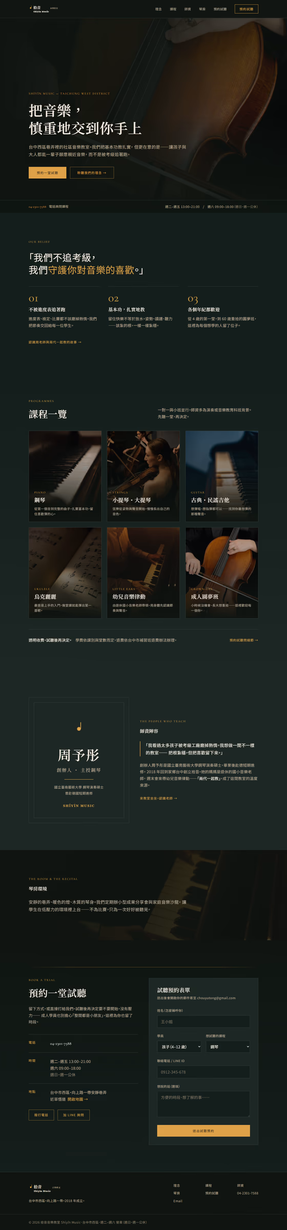 教育補習網站設計範例(完整頁面)— ORON 設計範例
