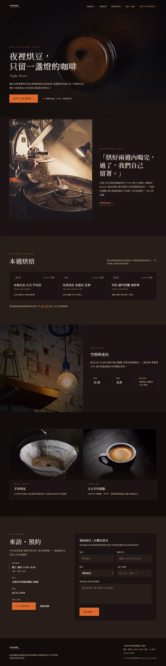 咖啡廳網站設計範例（完整頁面）— ORON 設計範例