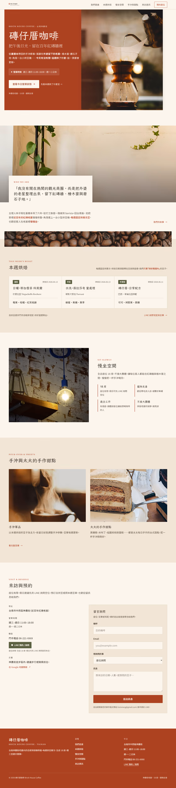 咖啡廳網站設計範例(完整頁面)— ORON 設計範例
