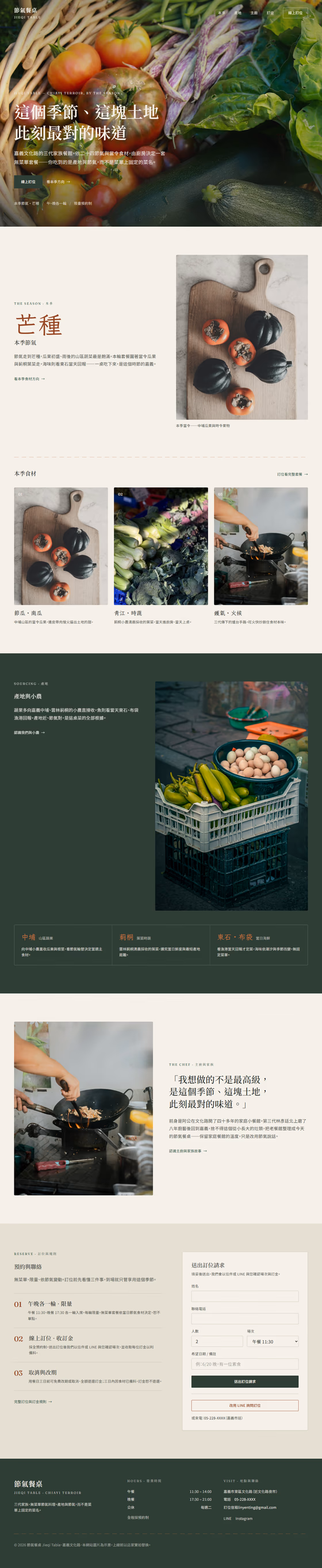 餐廳美食網站設計範例(完整頁面)— ORON 設計範例