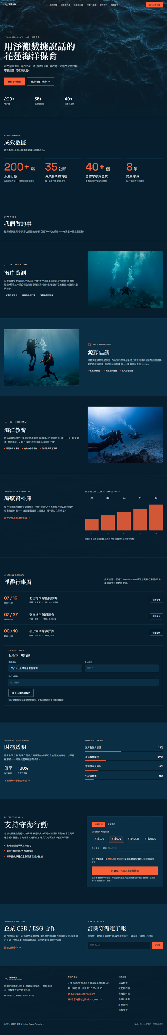 非營利組織網站設計範例（完整頁面）— ORON 設計範例