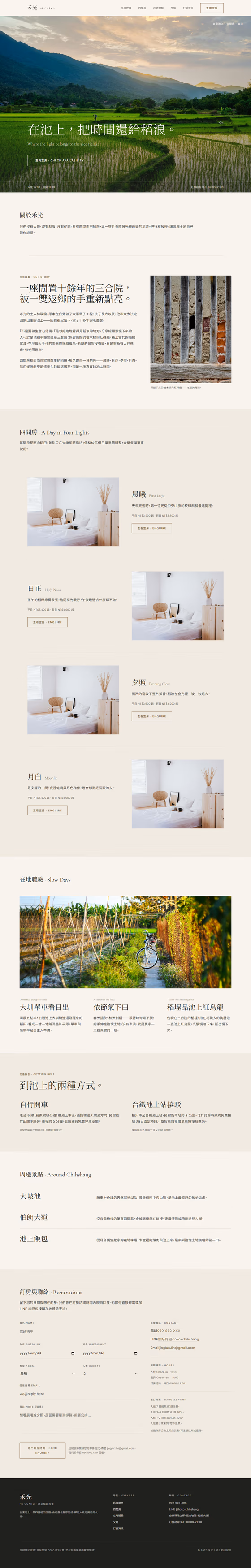 飯店民宿網站設計範例（完整頁面）— ORON 設計範例