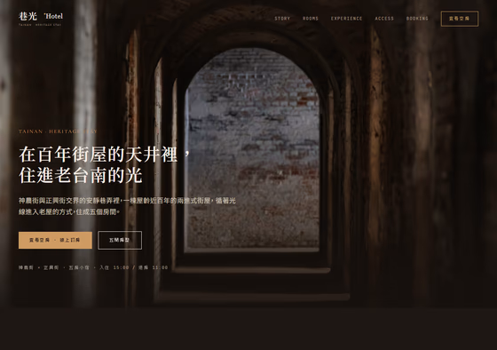 飯店民宿網站設計範例 — ORON 設計範例