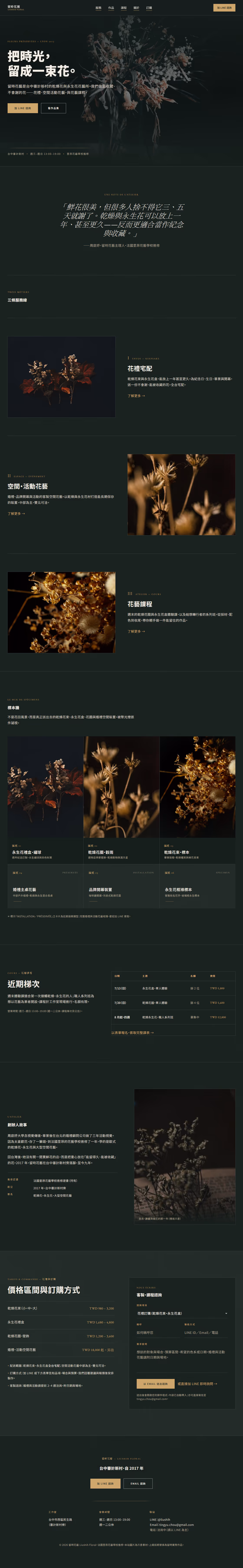 花藝網站設計範例(完整頁面)— ORON 設計範例