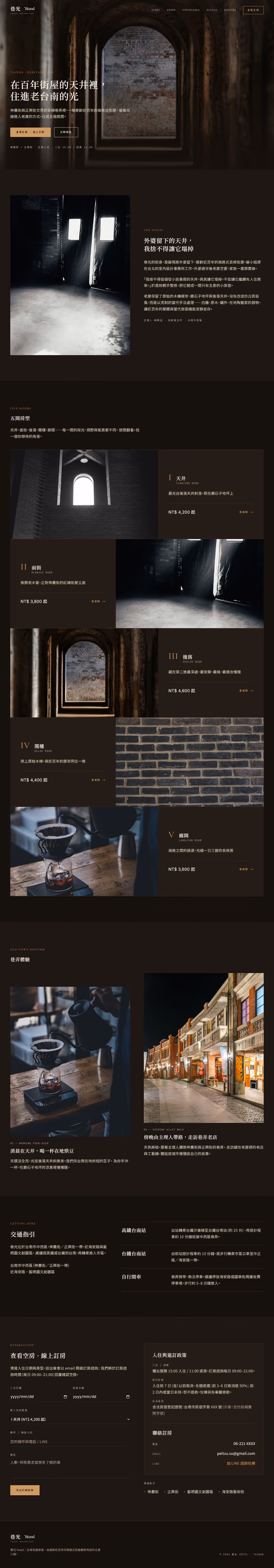 飯店民宿網站設計範例(完整頁面)— ORON 設計範例