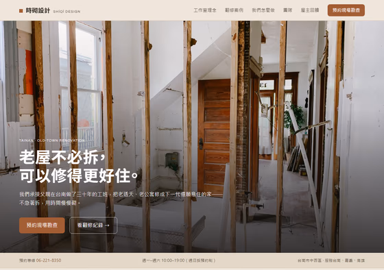室內設計網站設計範例 — ORON 設計範例