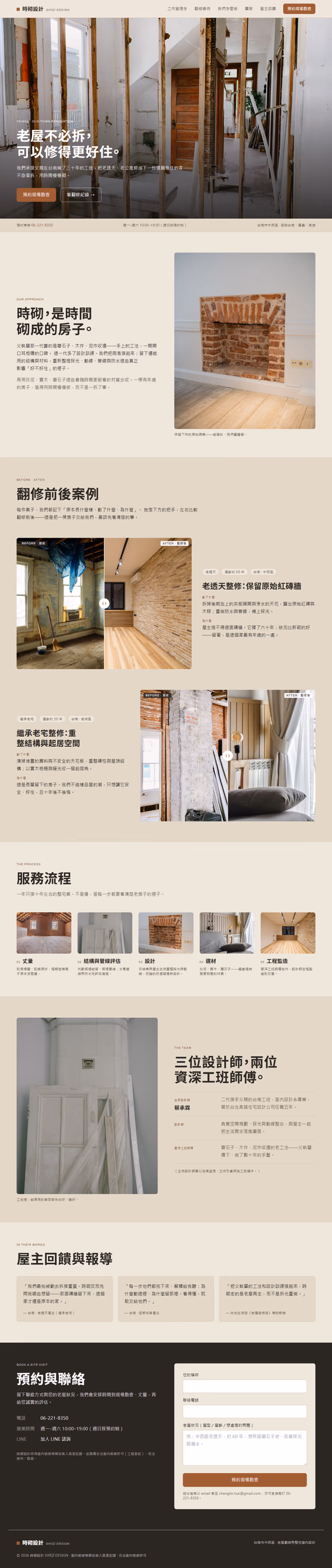 室內設計網站設計範例（完整頁面）— ORON 設計範例
